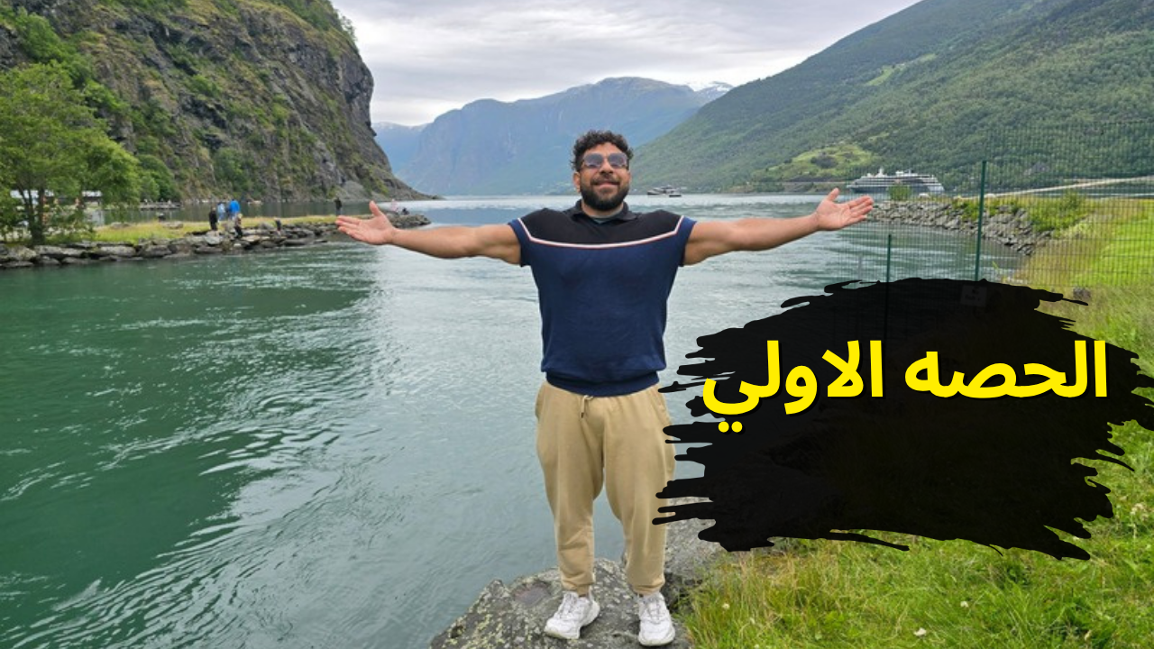 صورة غلاف الحصة